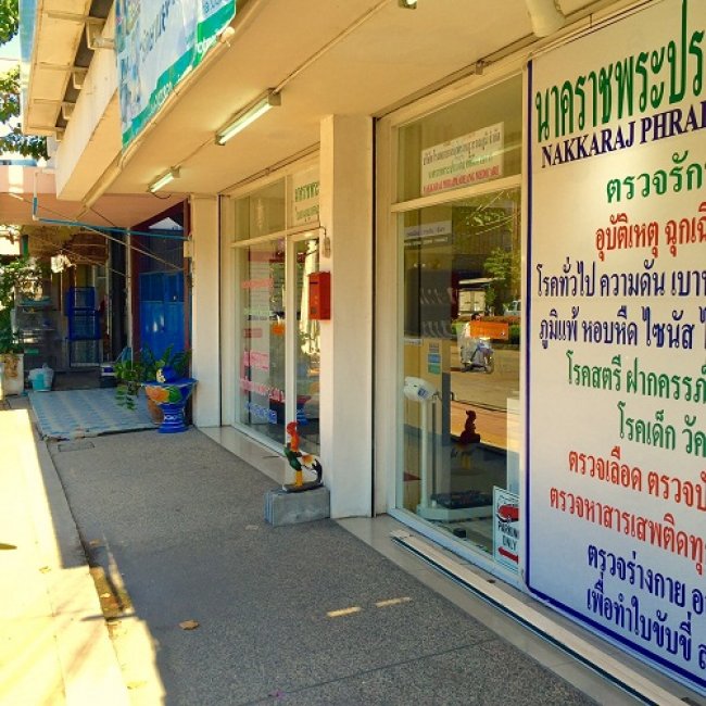นาคราชพระประแดงคลินืกเวชการ ( สามแยกพระประแดง )