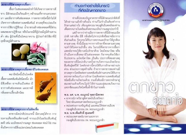 ความรู่โรคไกล้ตัว2