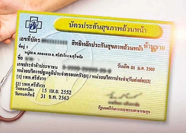 บัตรทอง 30 บาท